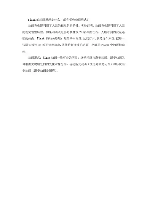 flash的动画原理