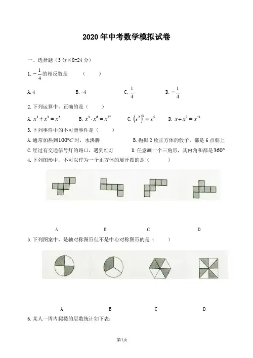 2020中考数学模拟试卷含答案