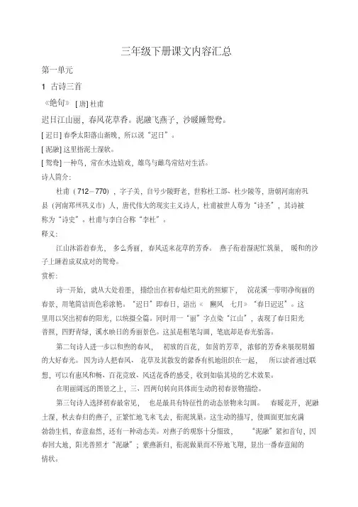 部编版三年级语文下册课文内容汇总【精校】.doc