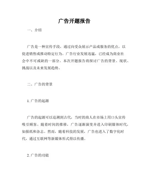 广告开题报告