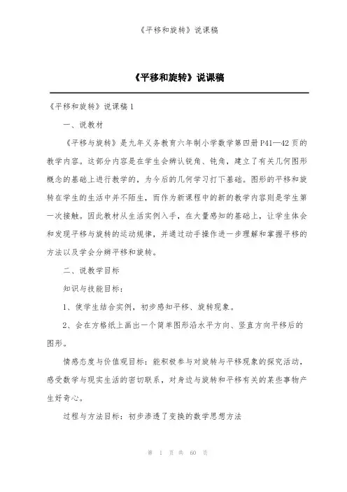 《平移和旋转》说课稿
