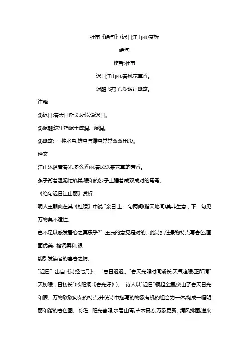 杜甫《绝句》(迟日江山丽)课堂笔记