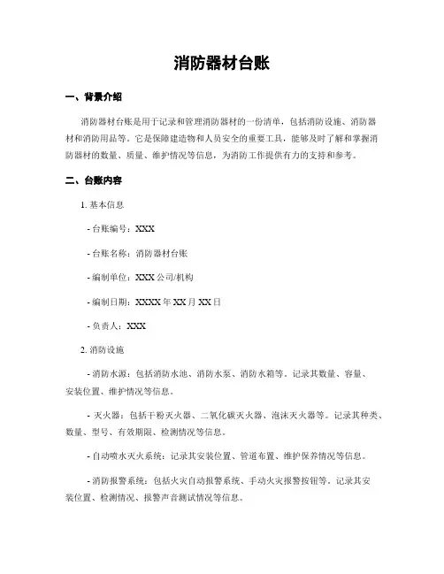 消防器材台账