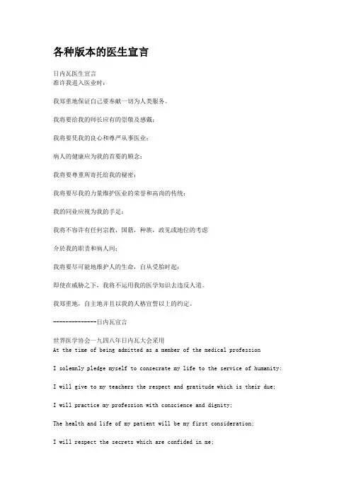 各种版本的医生宣言