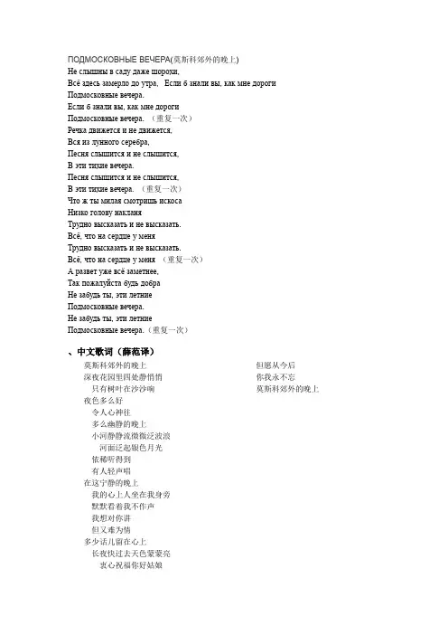 莫斯科郊外的晚上的俄语和中文