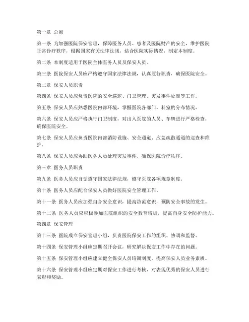 医务人员保安管理制度范本