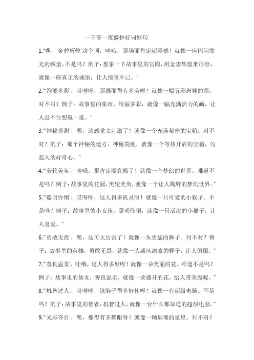 一千零一夜摘抄好词好句