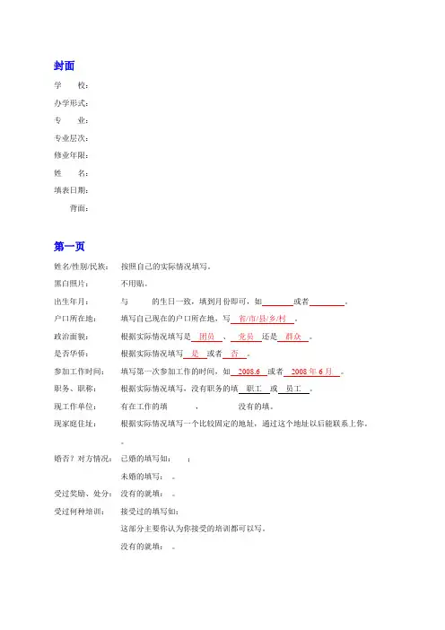 专科毕业生登记表填写说明