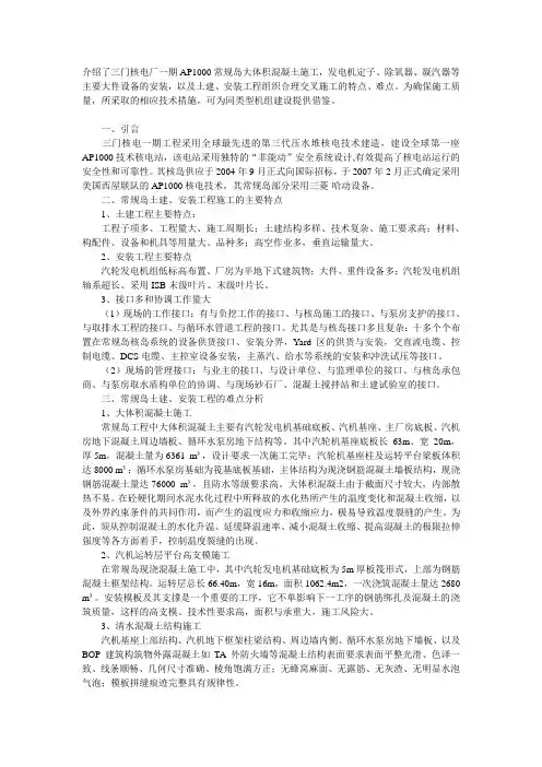 三门核电厂常规岛施工主要特点、难点分析
