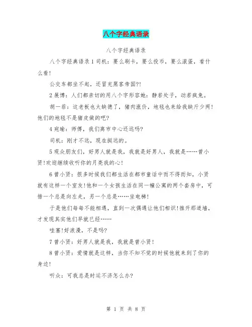 八个字经典语录
