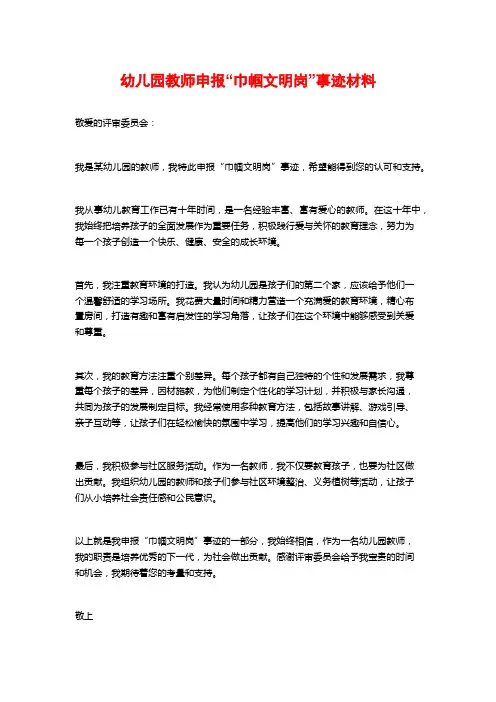 幼儿园教师申报“巾帼文明岗”事迹材料