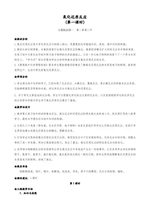 氧化还原反应教案-第三课时