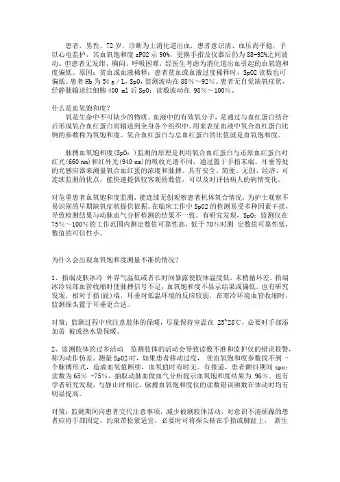 血氧饱和度测量数值不准确原因分析及对策