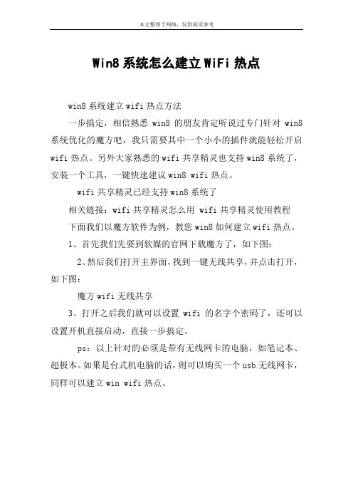 Win8系统怎么建立WiFi热点