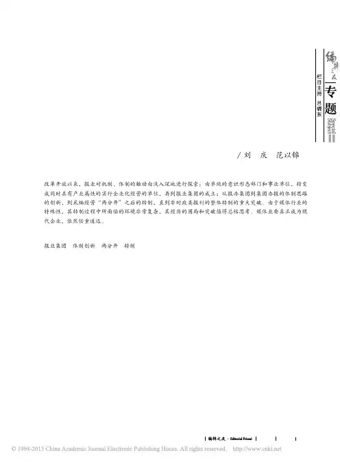 报业由浅入深的转制及困局突破