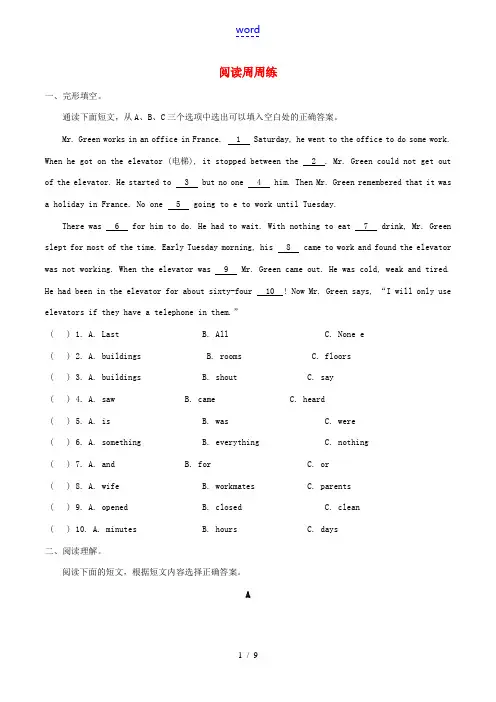 (全国通用)中考英语 第十一周 阅读周周练(A、B卷)-人教版初中九年级全册英语试题