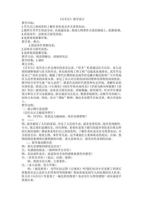公开课教案教学设计课件冀教初中语文八下《兵车行》 (二)