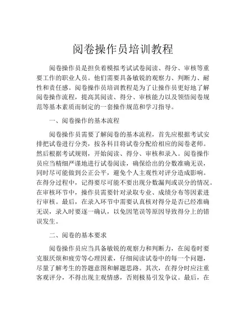 阅卷操作员培训教程