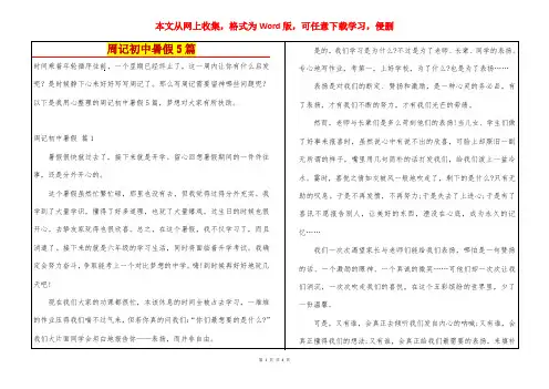 周记初中暑假5篇