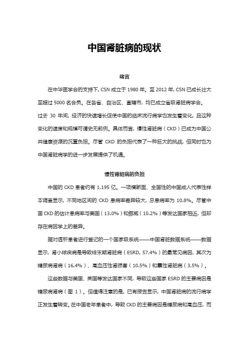 中国肾脏病的现状