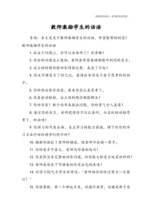 教师激励学生的话语
