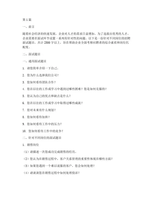 岗位招聘面试题目(3篇)