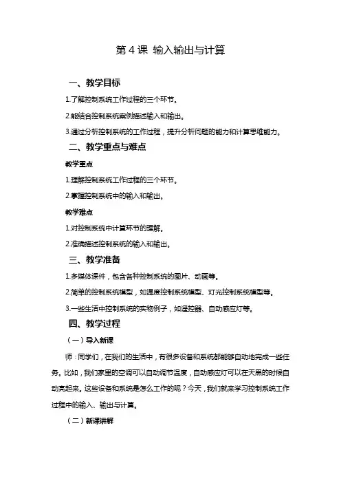 2024-2025学年人教版新教材信息技术六年级上册 第04课 输入输出与计算 教案