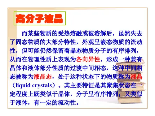 液晶PPT课件
