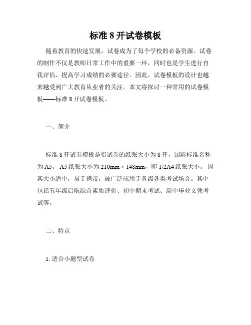 标准8开试卷模板