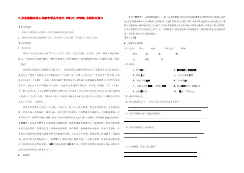 高中语文(渔父)导学案 苏教版必修5 学案