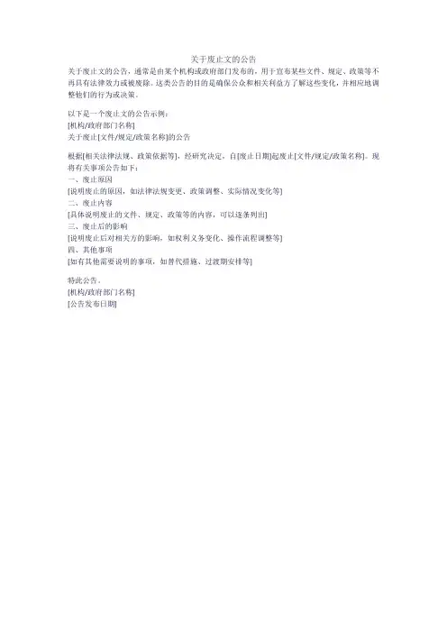 关于废止文的公告