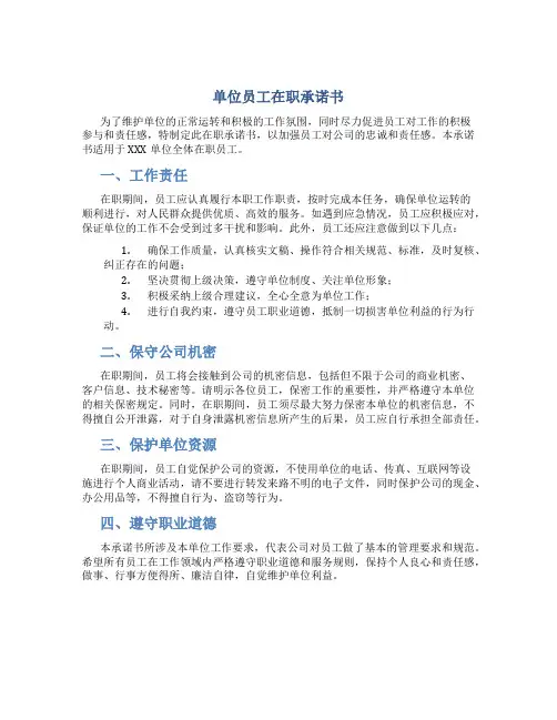 单位员工在职承诺书