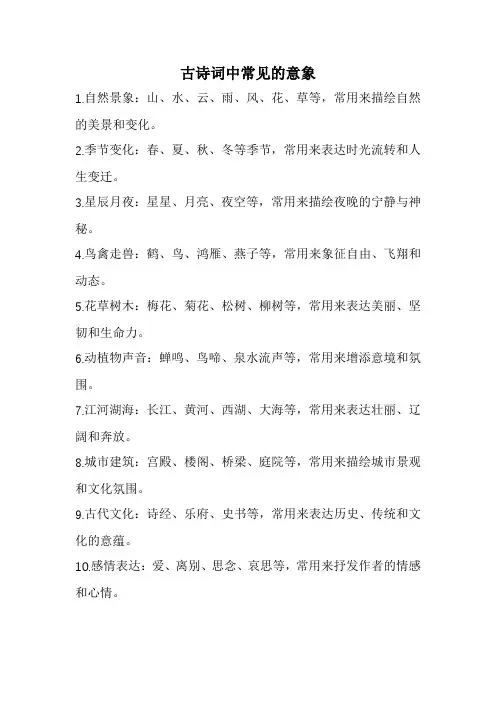 古诗词中常见的意象