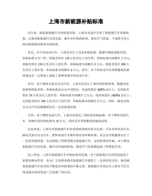 上海市新能源补贴标准