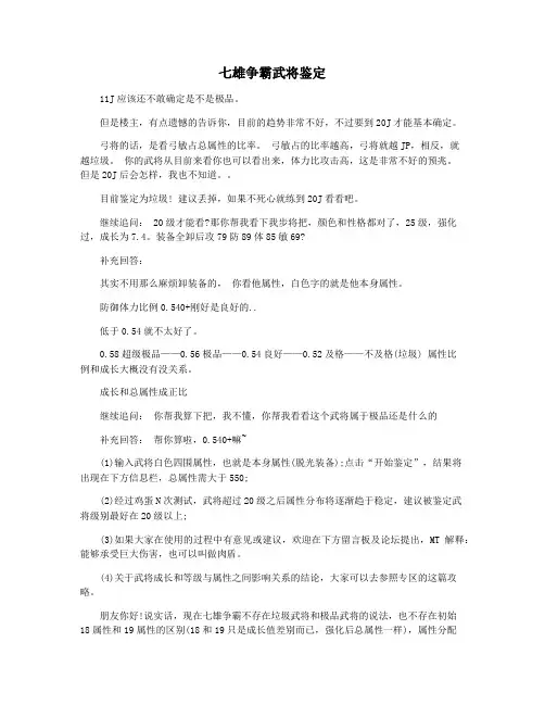 七雄争霸武将鉴定