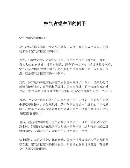 空气占据空间的例子