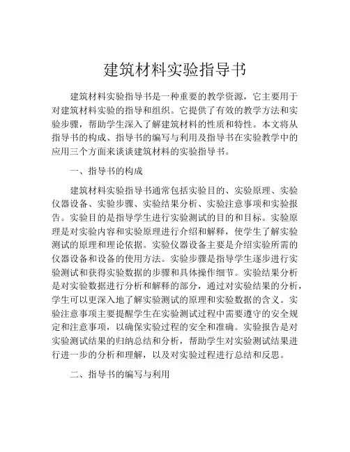建筑材料实验指导书