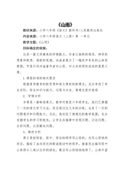 六年级语文讲义四篇