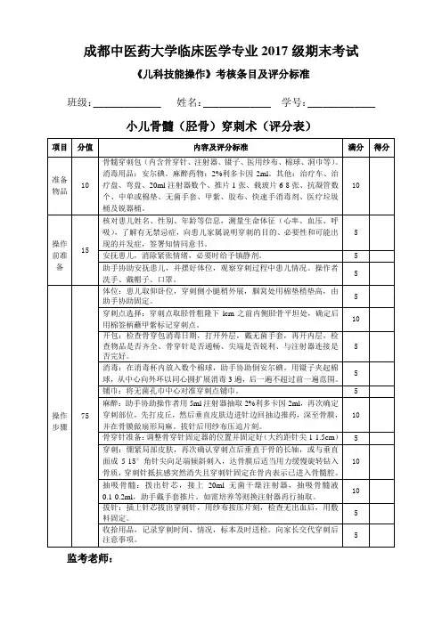 小儿骨髓(胫骨)穿刺术评分标准