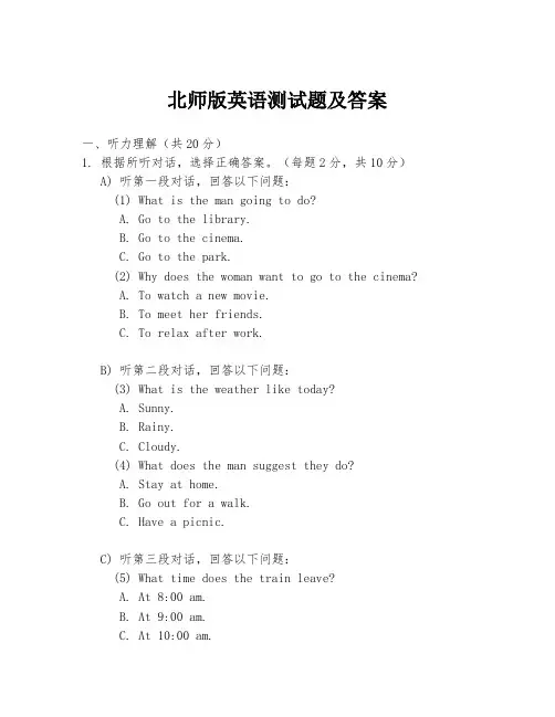 北师版英语测试题及答案