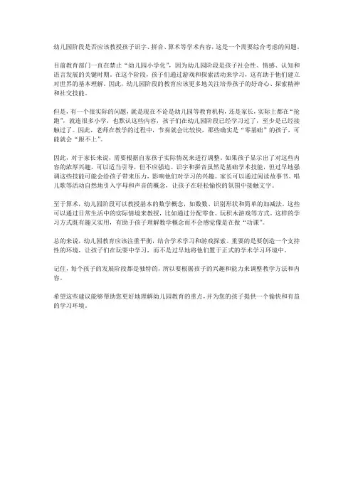 幼儿园该不该教孩子识字、拼音、算数？