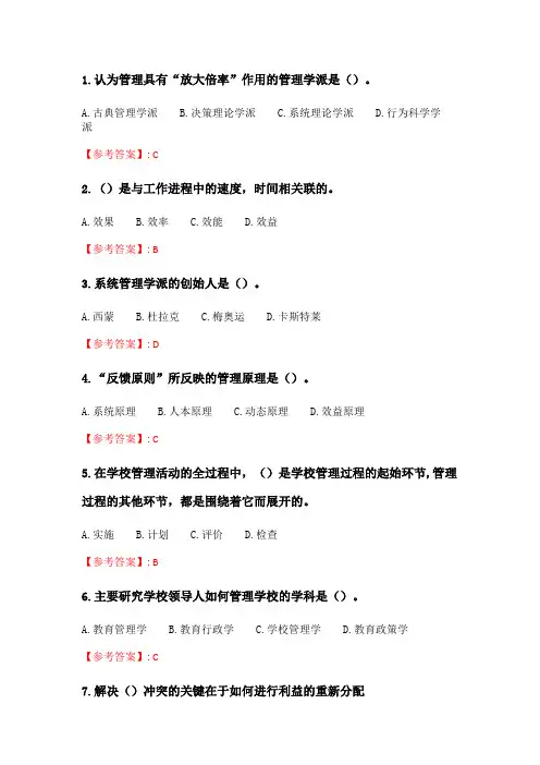 奥鹏2020年6月福师《小学教育管理》在线作业一.doc