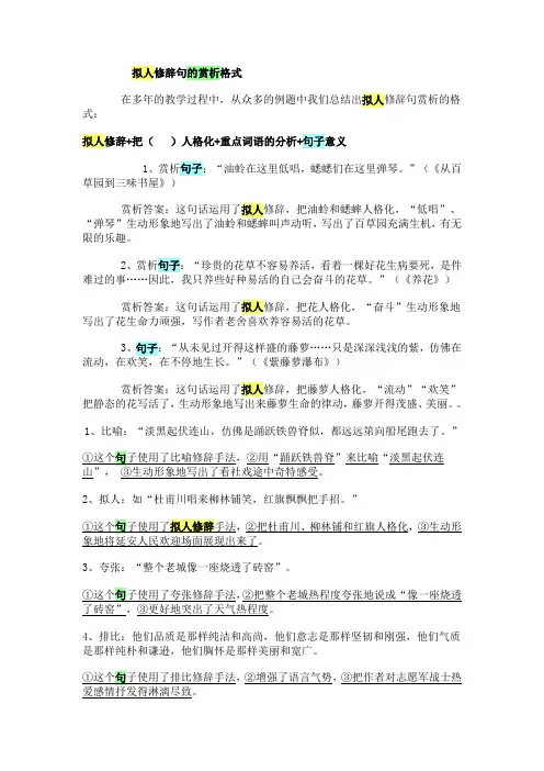 拟人修辞句的赏析格式
