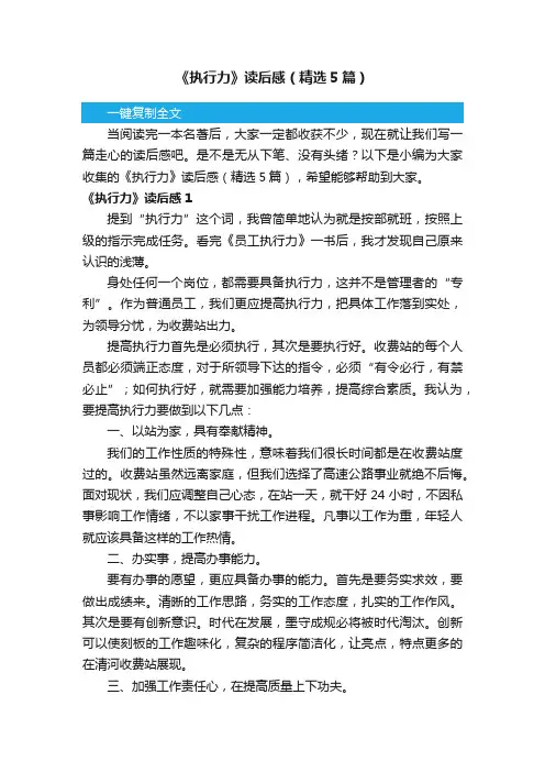 《执行力》读后感（精选5篇）