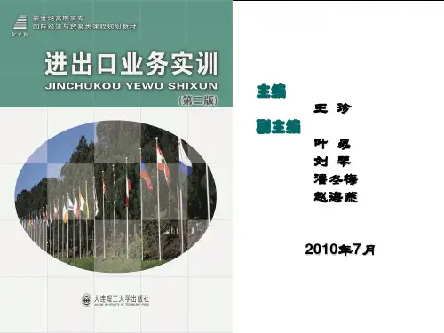 操作项目14结汇单据的缮制[43页]