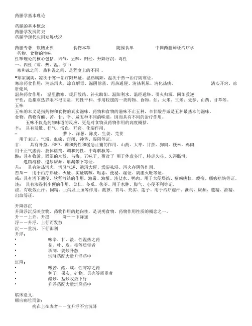 中医药膳学详细知识点(含食物寒凉属性)