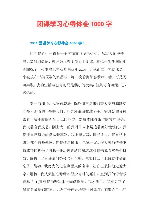 团课学习心得体会1000字