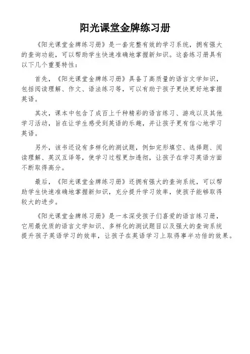 阳光课堂金牌练习册