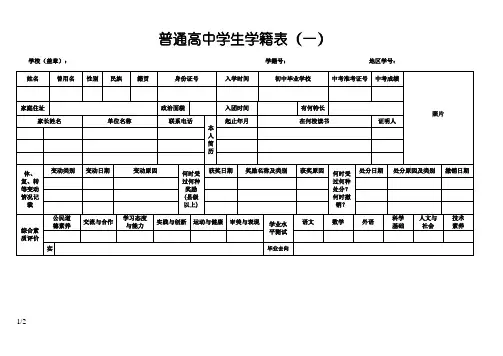 安徽省普通高中学生学籍表