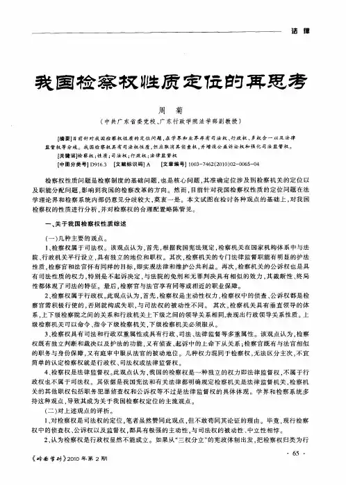 我国检察权性质定位的再思考